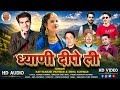 New Latest Dj Song Dhyani Deepo Lee Ratiyanand Panwar Neha Kunwar Buransh Films2023