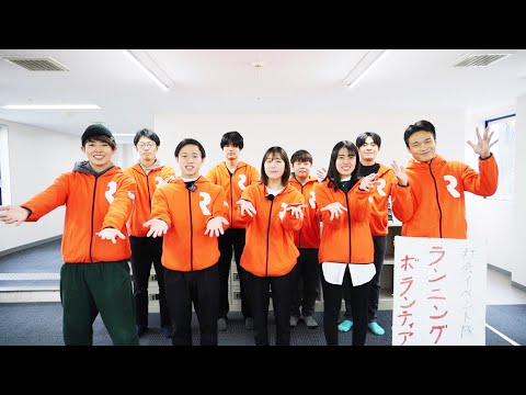 【クラブ紹介】社会イベント隊　ランニングボランティア部　▼詳細は概要欄を見てね▼