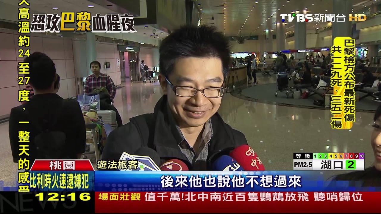 遊法旅客回國! 回憶「恐攻」那一夜心有餘悸