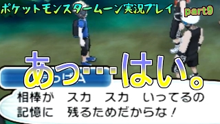 スカル団の裏事情【ポケットモンスタームーン実況プレイ】part9