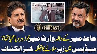 Download lagu Was Hamid Mir’s Father, Waris Mir, Poisoned? Shocking Claim About His Medicine | Waseem Abbas mp3