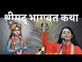 Shrimat Bhagwat Katha Sadhvi Aastha Bharti Ji Sanatan Dharm Djjs