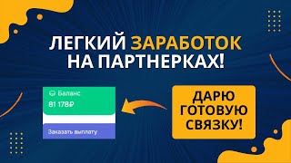 Easy Affiliate Earnings: Free Ready-Made Bundle thumbnail