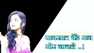 Download lagu Pavsat Vede Man Mor Nachle (Remix) - Its Pramod Remix | पावसात वेडे मन मोर नाचले | Dj Aniket |. mp3