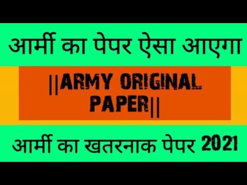 सेना का ओरिजनल पेपर || Army Gd/SSC Paper In English || Top Gk Questions || #originalpaper #examdate