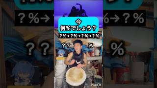 今何％でしょう？#cookie #djembejoji #ジャンベジョージ #newjeans