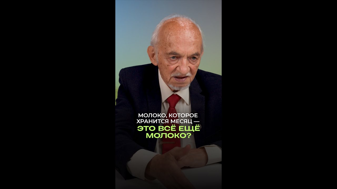 🥛 Молоко, которое хранится месяц — это всё ещё молоко?