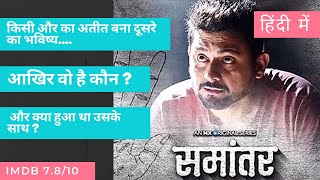 SAMANTAR l Webseries l All Movie Explained l All Episodes l  #samantar #Filmyattraction