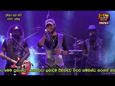 #එක හිතක නැති ඔයා - Eka Hithaka Nathi Oya | Thushara Jo | Sahara Flash Live In Yakkala