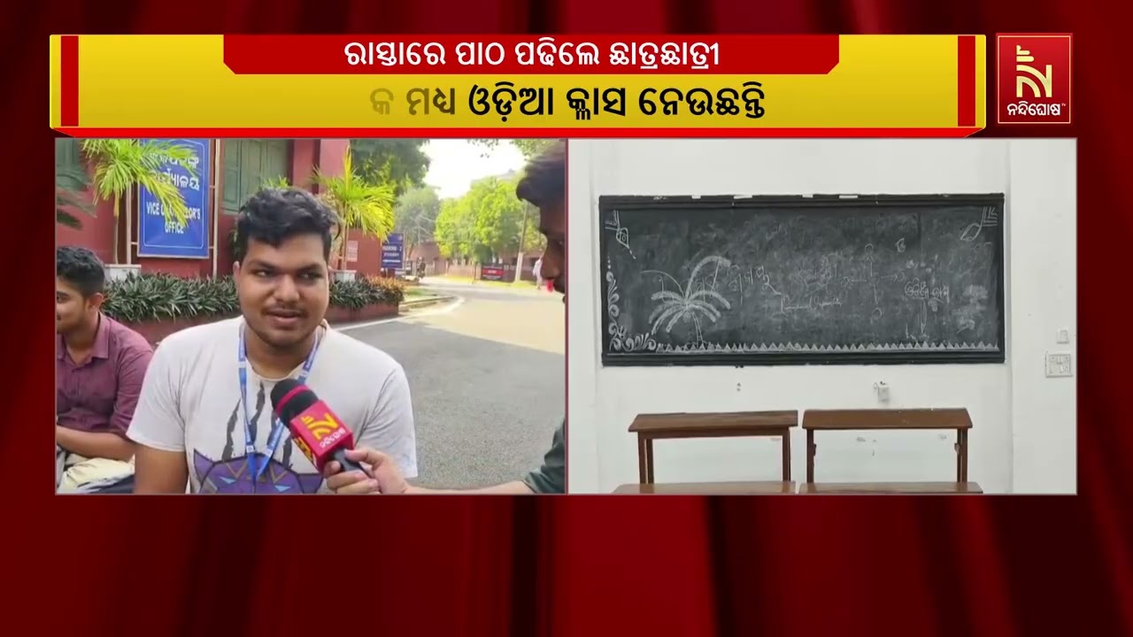 ରେଭେନ୍ସା ୟୁଜି ଓଡ଼ିଆ ବିଭାଗର ଦ୍ୱିତୀୟ ବର୍ଷ ଛାତ୍ରଛାତ୍ର?