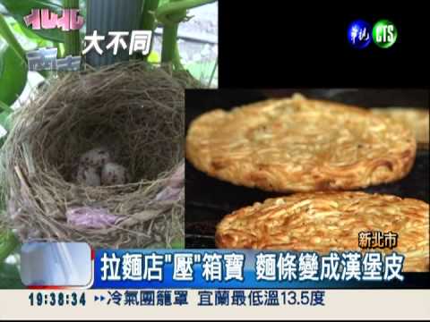 拉麵壓成漢堡皮 外脆內酥超對味