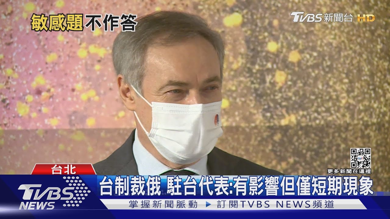 傳俄將「反制裁」台 駐台代表駁:關係不變