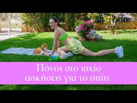 Σύνδρομο απιοειδή – πόνος στο ισχίο ασκήσεις για το σπίτι - Βαφειάδη Φυσικοθεραπεία