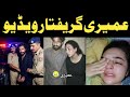 7 Minute 11 Second Story Umairi Viral Video Pashto Funny Laten Mama