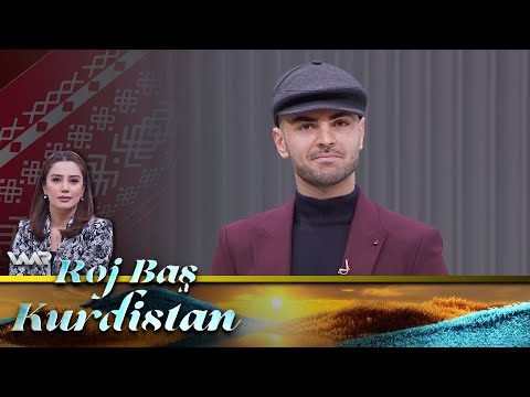 سەیری ڤیدیۆکە بکەن .. Roj Baş Kurdistan - Rizgarbûyekê Penceşêrê | ڕۆژ باش كوردستان - ڕزگاربوویەکێ پەنجەشێرێ