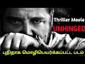 Unhinged Newly Tamil Dubbed Movies Thriller Movies Tamil Dubbed Movie Tamizhanda Sarandub