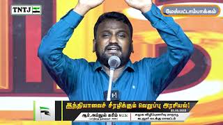 இந்தியாவைச் சீரழிக்கும் வெறுப்பு அரசியல் !
