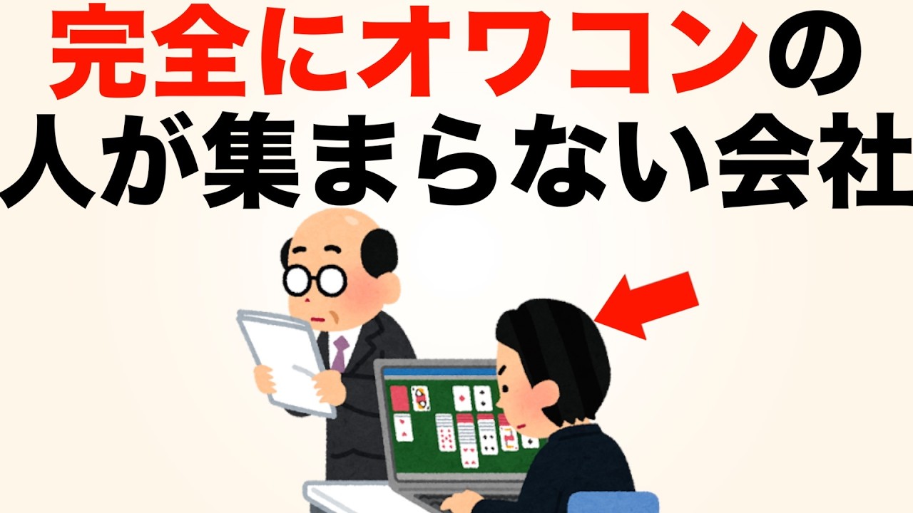 【もうオワコン？】常に人手不足の壊滅的な会社の特徴【仕事の雑学】