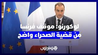 لوكورنو: موقف فرنسا من قضية الصحراء واضح ولم يتغير وعلاقات التعاون الاقتصادي بين بلدينا استراتيجية thumbnail