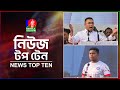 Banglavision News Top Ten 9 AM 8 Feb 2026 বাংলাভিশন নিউজ টপটেন �