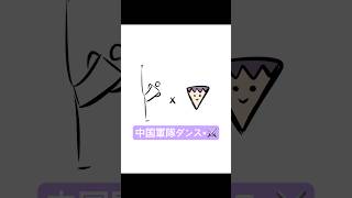 流行りのダンス※ギリ媚びではない　#剣持刀也　#にじさんじ