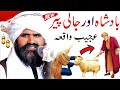 Dr Suleman Misbahi New Full Bayan Badshah Ka Qissa By Suleman Misbahi Life Changing Byan