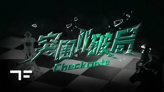 Download lagu [TF FAMILY] Teen Spirit Spotlight2: Checkmate EP 08(Part.2): Every Direction Leads Forward mp3