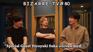 "BIZARRE TV" - 三船と中原 -『 Special Guest "須賀裕之" at Studio Greenbird ② 』#80