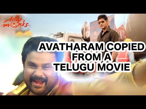 Malayalam Movie Avatharam Music Copied From Telugu Movie Aagadu