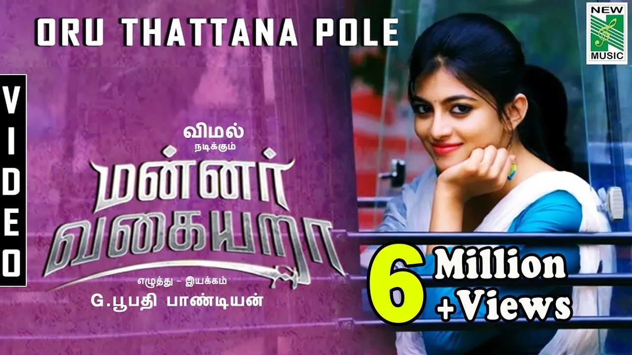 Oru Thattana Pole Song Lyrics | Mannar Vagaiyara | Sathya Prakash, Vandhana Sreenivasan