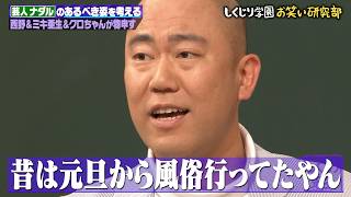 好感度あるナダルって面白いですか?本来のヤバかったナダルを取り戻せ!