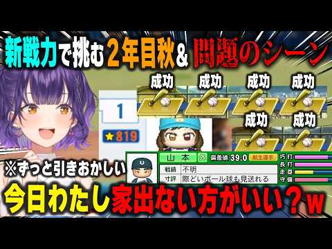 【にじ甲2026】新戦力で格段に強くなった秋 予選～決勝戦/6連続特訓成功など放送事故レベルの豪運を発揮する朝晴高校の七瀬すず菜監督【パワプロ2026/にじさんじ/切り抜き】