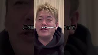 週刊文集対策について語るホリエモン【切り抜き】 #ホリエモン #切り抜き #ビジネス #ホリエモンch #ダウンタウン #松本人志 #shorts #short
