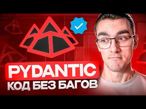 Pydantic — Fast Data Validation in Python