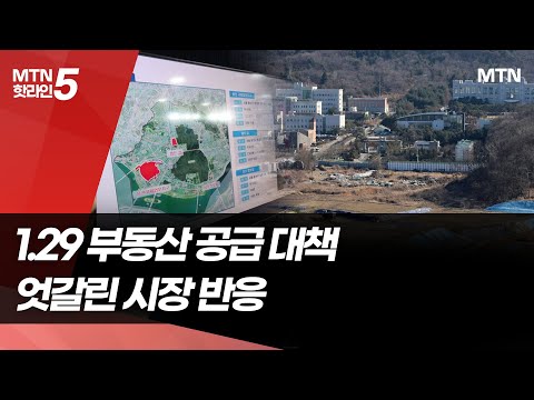 용산·과천 등 수도권에 6만 가구 공급…엇갈린 시장 반응 / 머니투데이방송 (뉴스) https://img.youtube.com/vi/zTSl5gwi8gY/hqdefault.jpg 용산·과천 등 수도권에 6만 가구 공급…엇갈린 시장 반응 / 머니투데이방송 (뉴스)