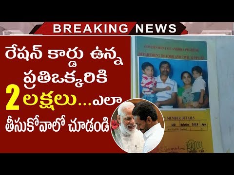 New Loan Scheme For White Ration Card Holders | Narendra Modi Announces Bumper Offer To Poor People Video