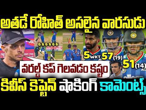 అతడే రోహిత్ అసలైన వారసుడు ప్రపంచకప్ గెలవడం కష్టం సంచలన కామెంట్స్ చేసిన కివీస్ కెప్టెన్