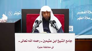 صورة اليوم العلمي 47 مذكرة على العقيدة الواسطية لابن عثيمين- أد. سامي الصقير- المجلس الأول- 22 رجب 1445هـ