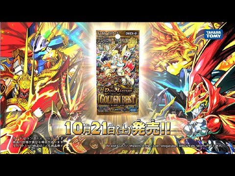 【デュエル・マスターズ】デュエル・マスターズ　ゴールデン・ベスト　ＣＭ【デュエマ】