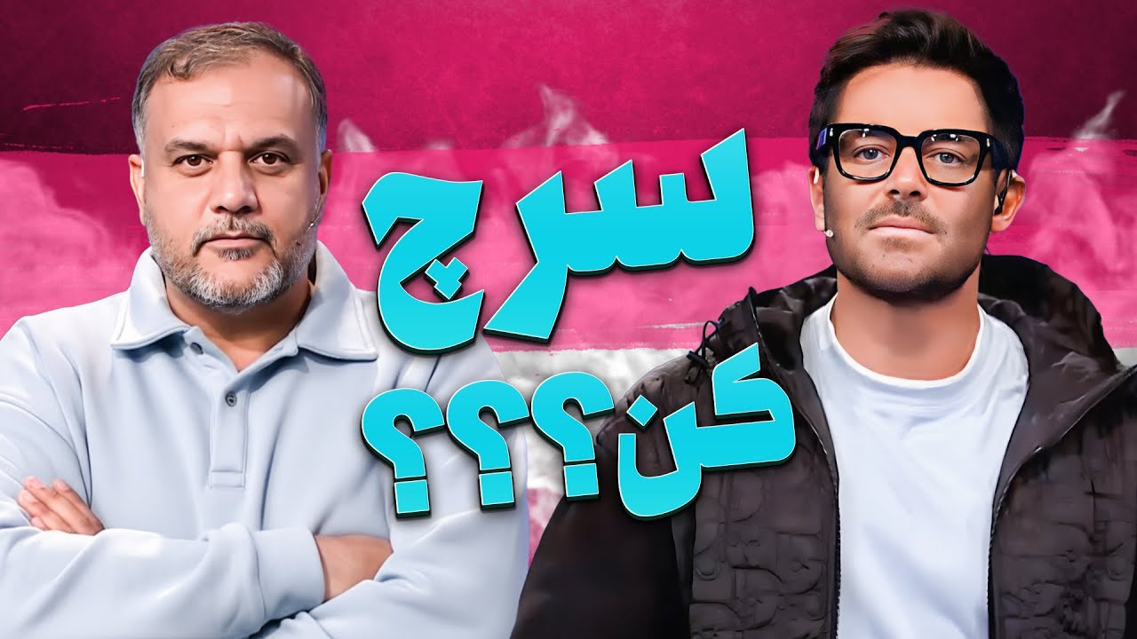 اطلاعات عمومی شرکت کننده ها خیلی رو مخ محمدرضا گلزار