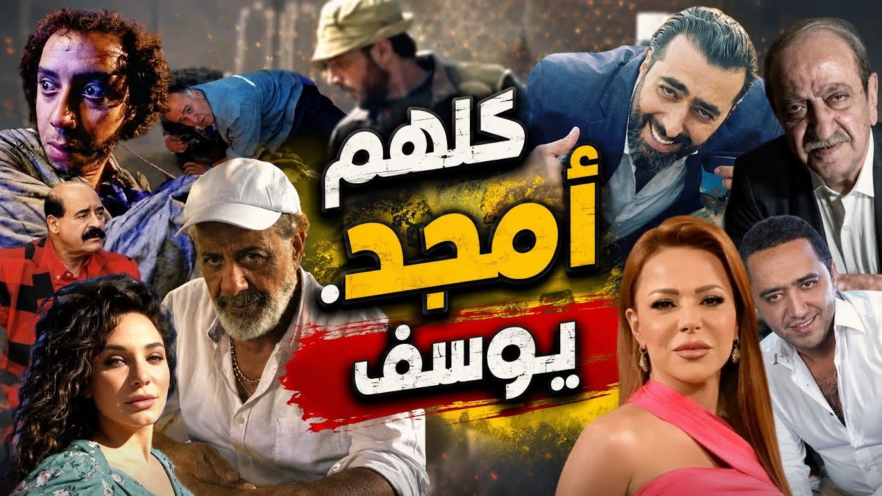 الفنانين الشبيحة لبشار الأسد #سوريا