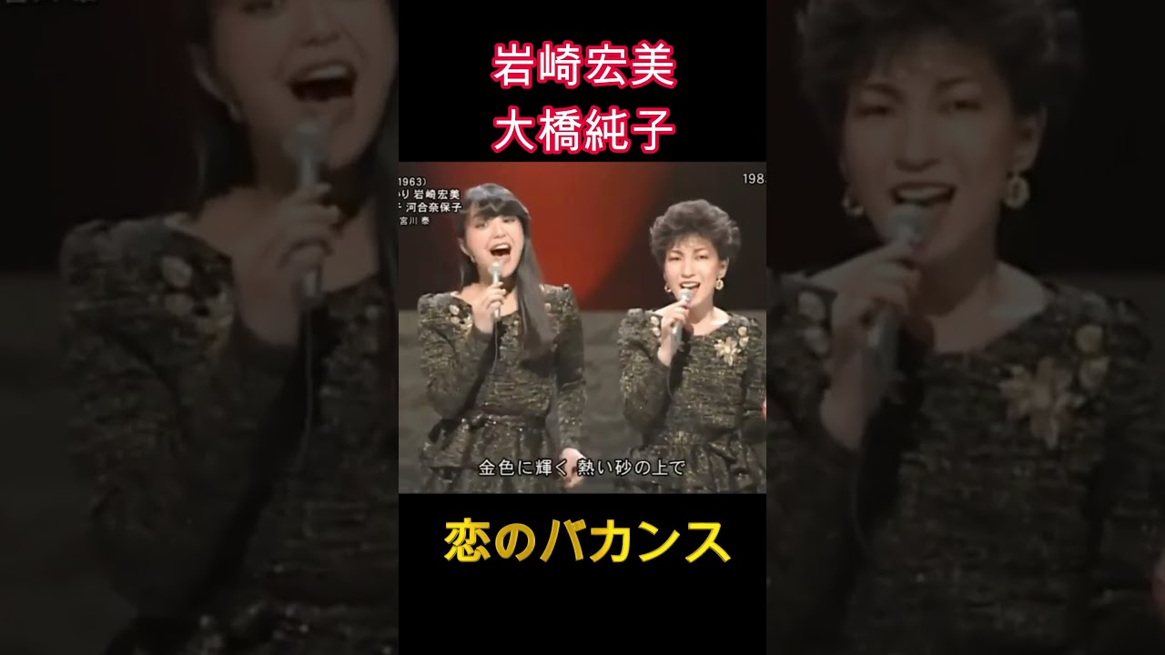 松田聖子　河合奈保子　中尾ミエ　伊東ゆかり　岩崎宏美　大橋純子　恋のバカンス