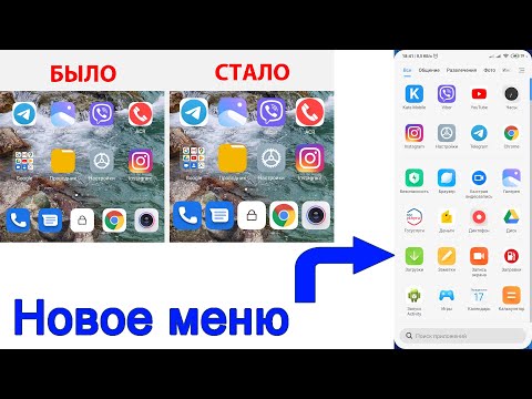 Новые фишки рабочего стола Xiaomi. Меню приложений и размер значков