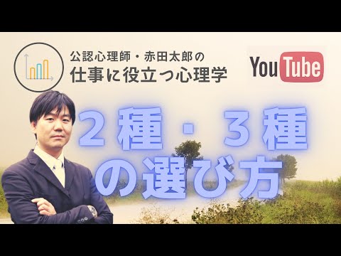 心身マネジメント学科 【ライブ】メンタルヘルスマネジメント検定の２種・３種の選び方を話すの回（#2）