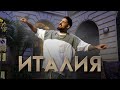 Emrah Italia Емрах Италия Official 4k Video 2025