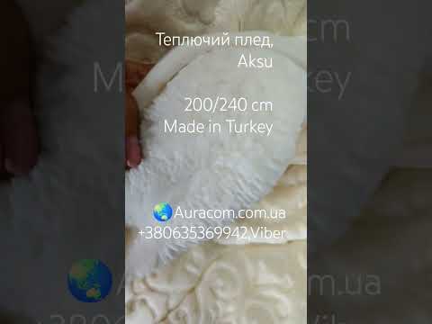 Плед Sarar, 220 х 240 см, білий колір, Туреччина - фото 1 - id-p835615940