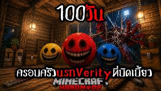 โคตร 3 เอไอ !! เอาตัวรอด 100 วัน พวกมันไม่ควรได้เจอกันเลย?? Verity Falsity Cruelity I มายคราฟ 100วัน