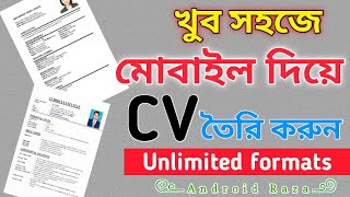 Download lagu How to Create a Resume/CV Using Mobile Phone – মোবাইল দিয়ে কীভাবে সিভি তৈরি করবেন? | Android Raza | mp3