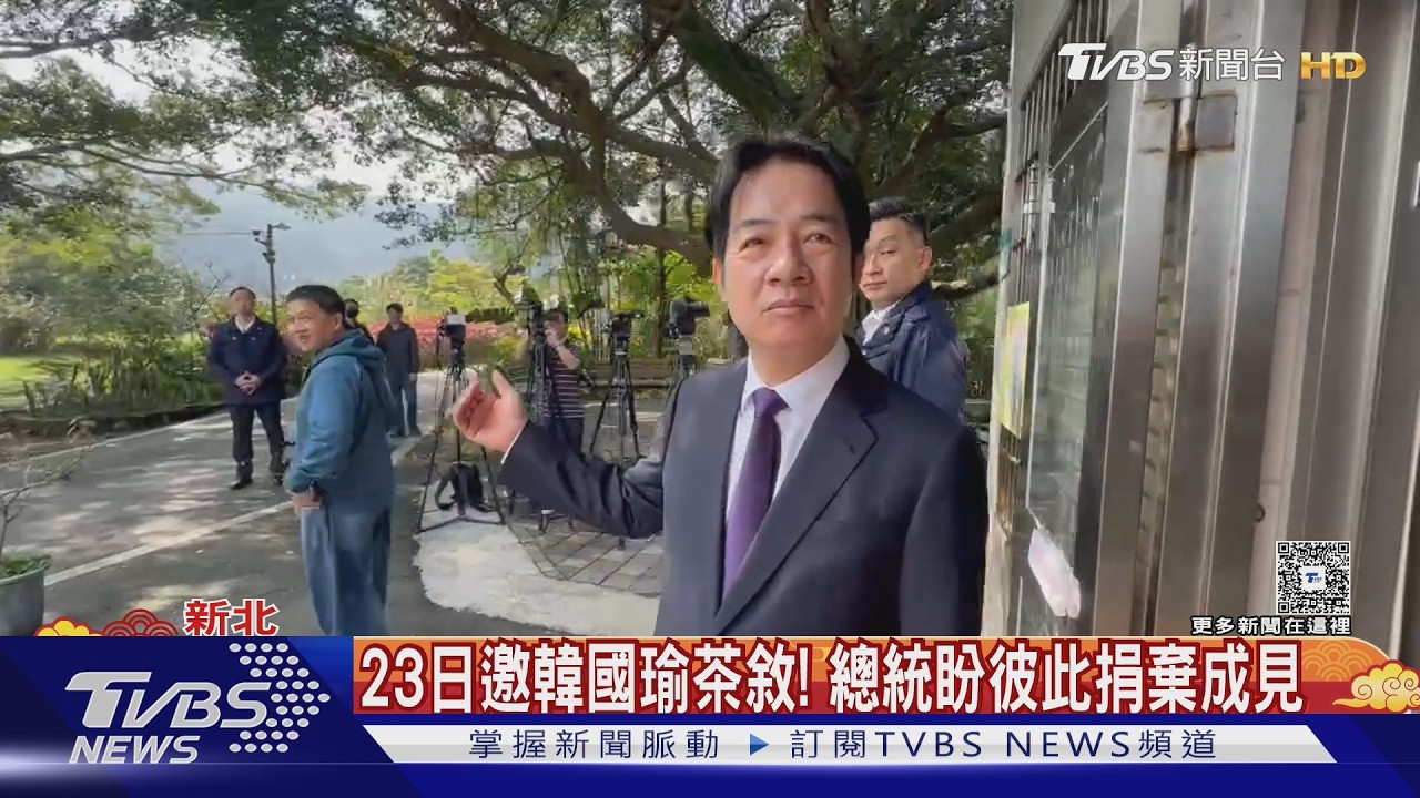 影音/賴清德除夕返萬里老家導覽礦坑 23日邀韓國瑜茶敘盼朝野和解