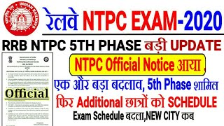 RRB NTPC 5TH PHASE EXAM बड़ी OFFICIAL UPDATE एक और ADDITION in 4TH Phase EXAM SCHEDULE बदला New City?